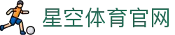 星空体育官方网站 - 官方竞技数据